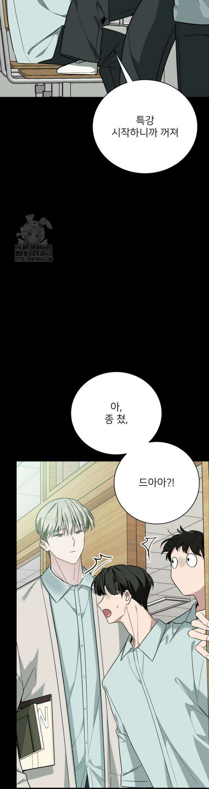 우리 관계는 아직 미완공 5화 39