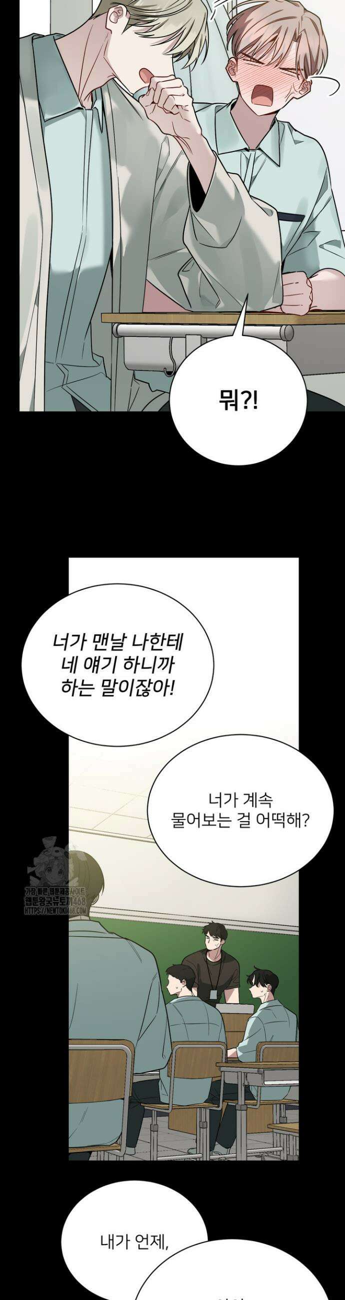 우리 관계는 아직 미완공 5화 46