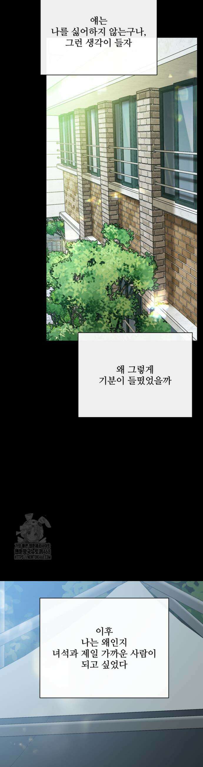 우리 관계는 아직 미완공 5화 49