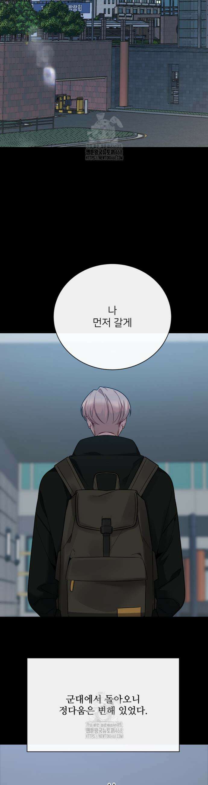 우리 관계는 아직 미완공 5화 51