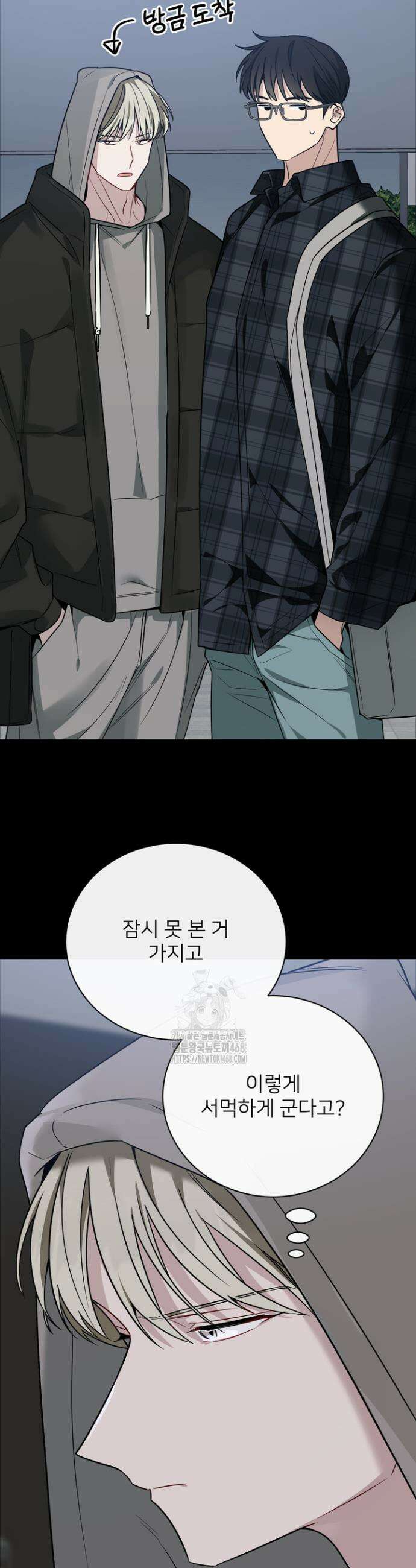 우리 관계는 아직 미완공 5화 52