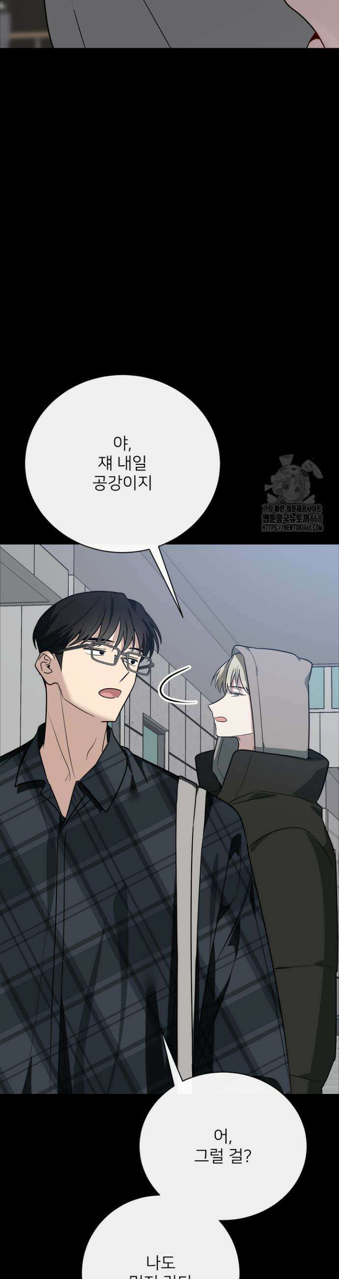 우리 관계는 아직 미완공 5화 53