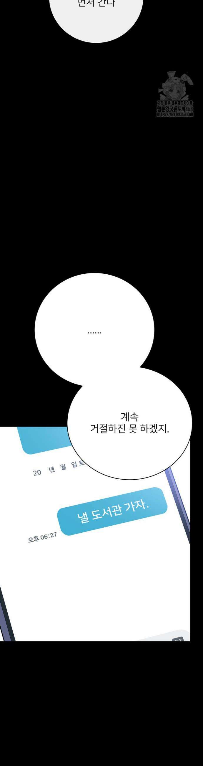 우리 관계는 아직 미완공 5화 54
