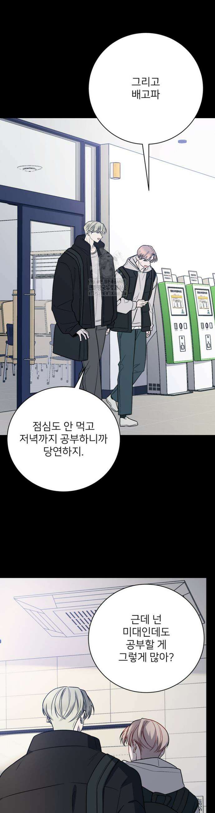 우리 관계는 아직 미완공 5화 56