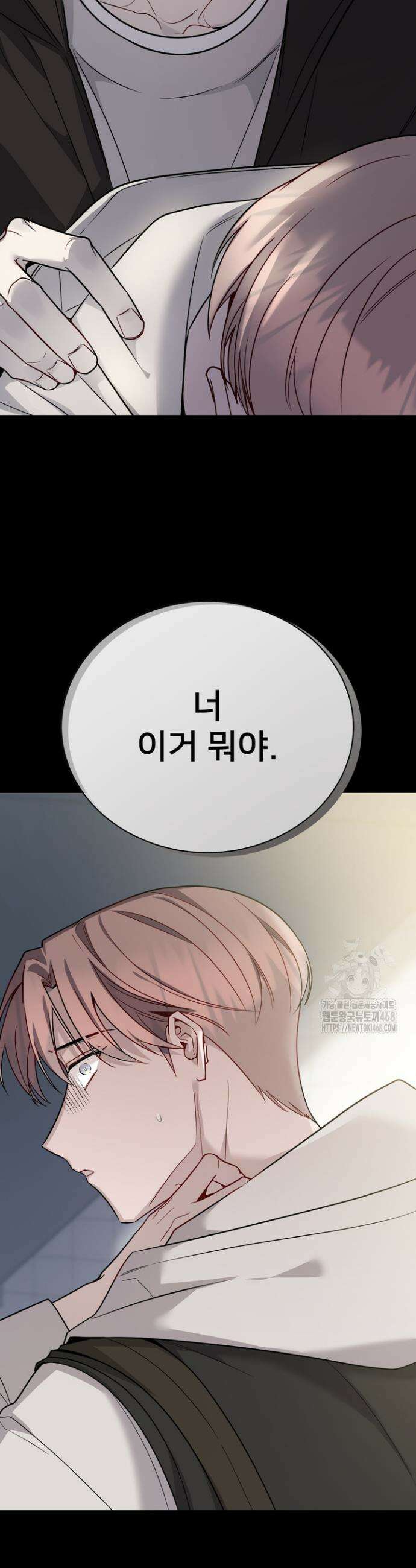 우리 관계는 아직 미완공 5화 63
