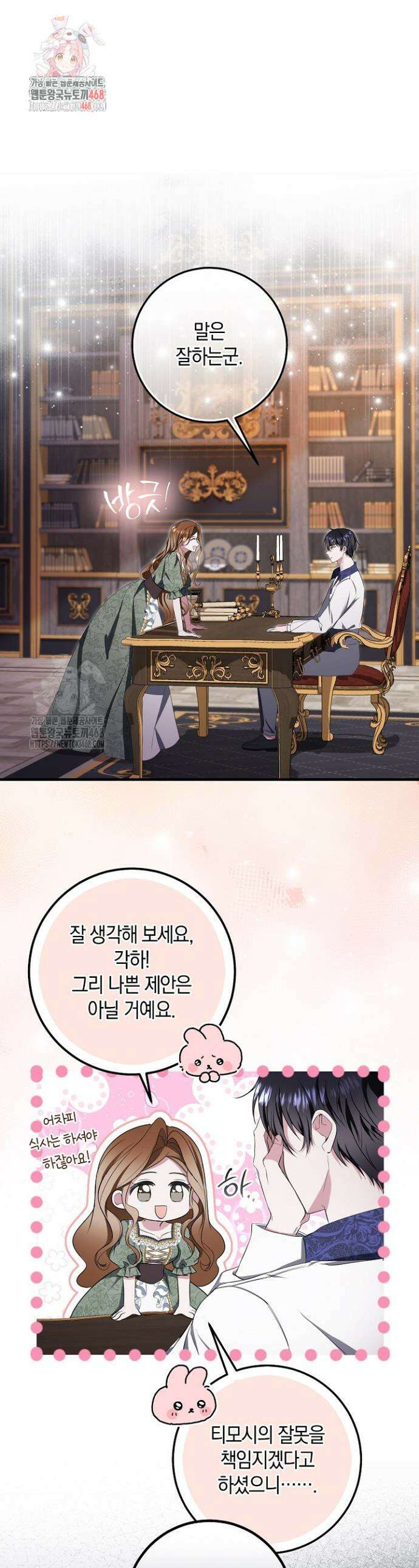 가정교육으로 엔딩을 바꿔보겠습니다 10화 1