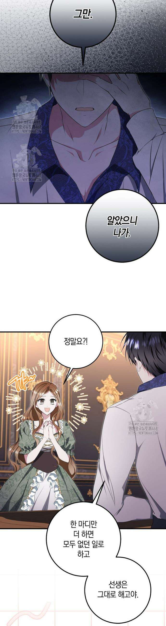 가정교육으로 엔딩을 바꿔보겠습니다 10화 2
