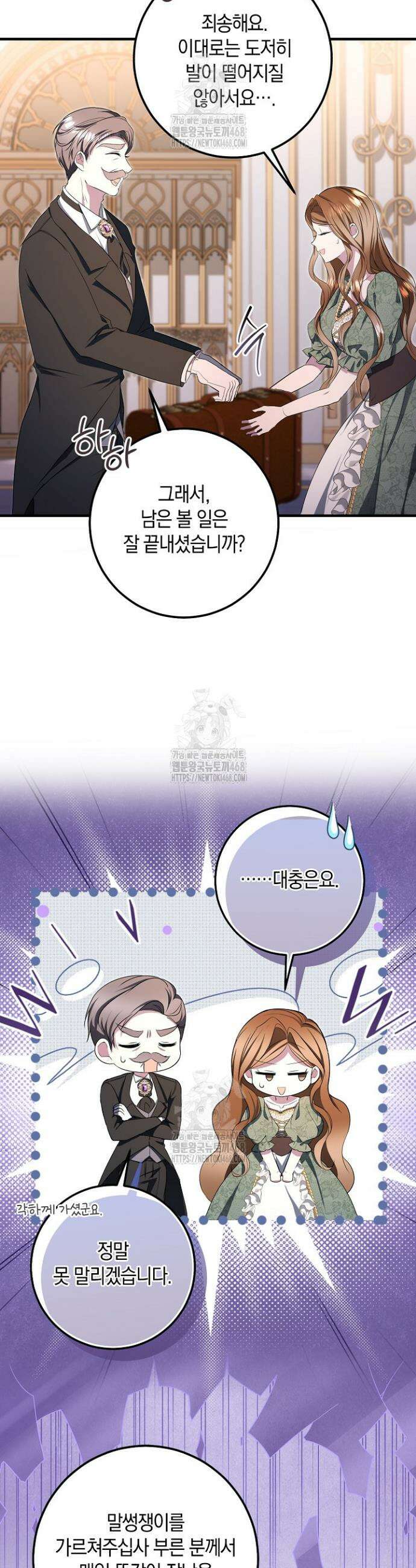 가정교육으로 엔딩을 바꿔보겠습니다 10화 6