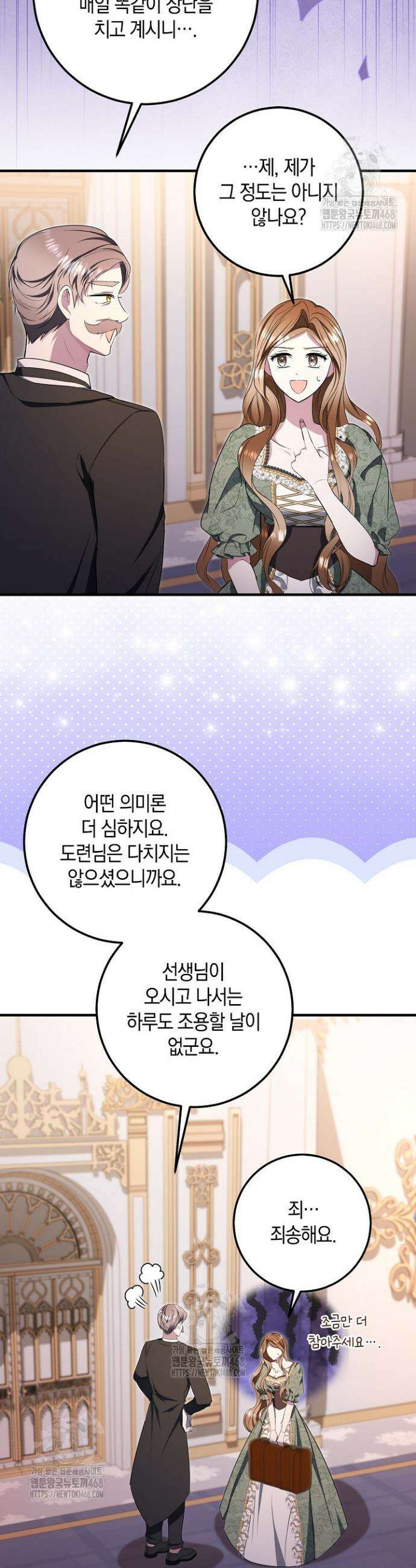 가정교육으로 엔딩을 바꿔보겠습니다 10화 7