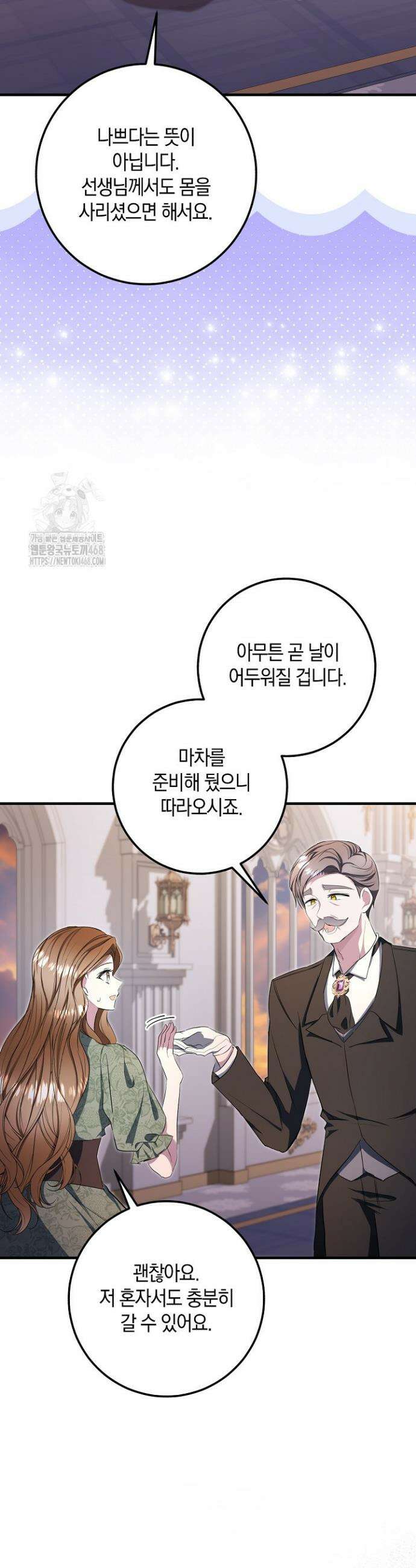 가정교육으로 엔딩을 바꿔보겠습니다 10화 8