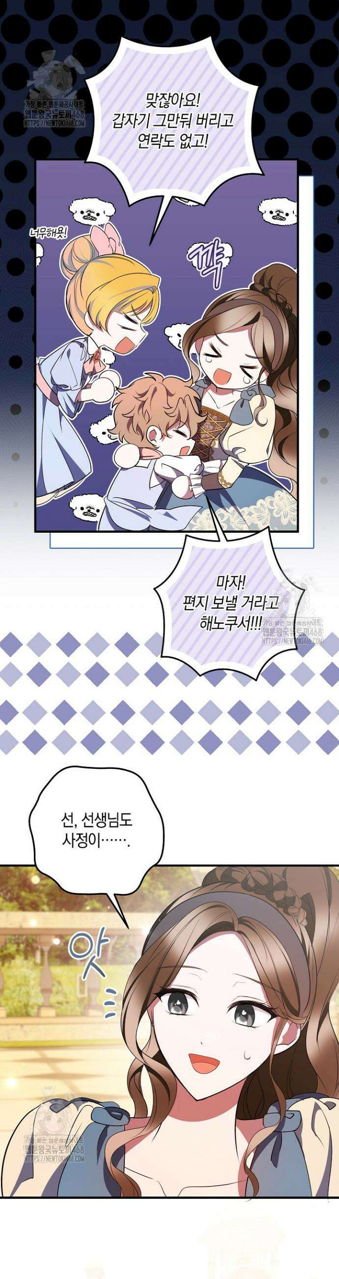 가정교육으로 엔딩을 바꿔보겠습니다 20화 3