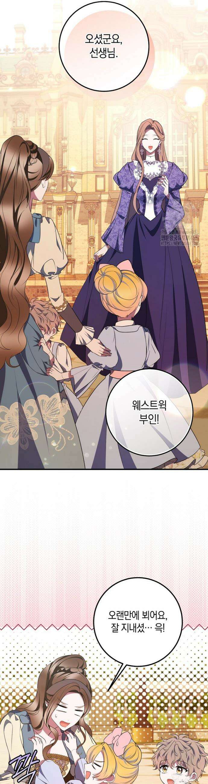 가정교육으로 엔딩을 바꿔보겠습니다 20화 4
