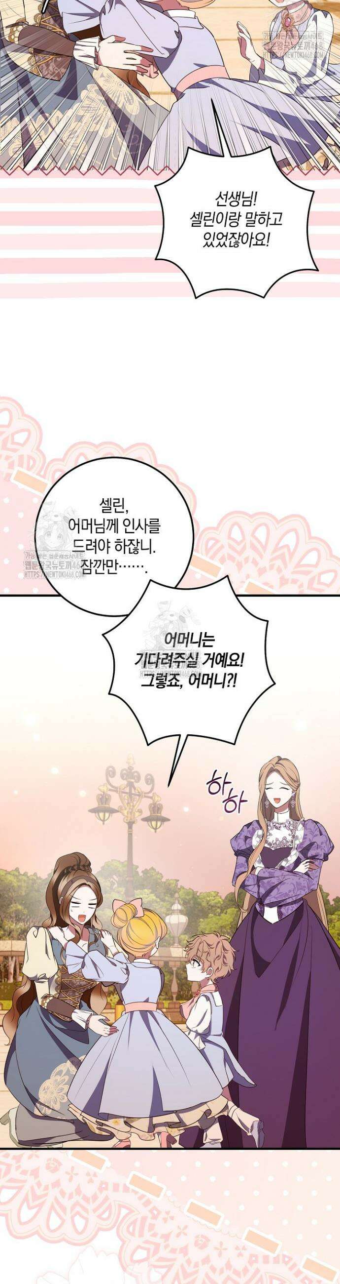 가정교육으로 엔딩을 바꿔보겠습니다 20화 5