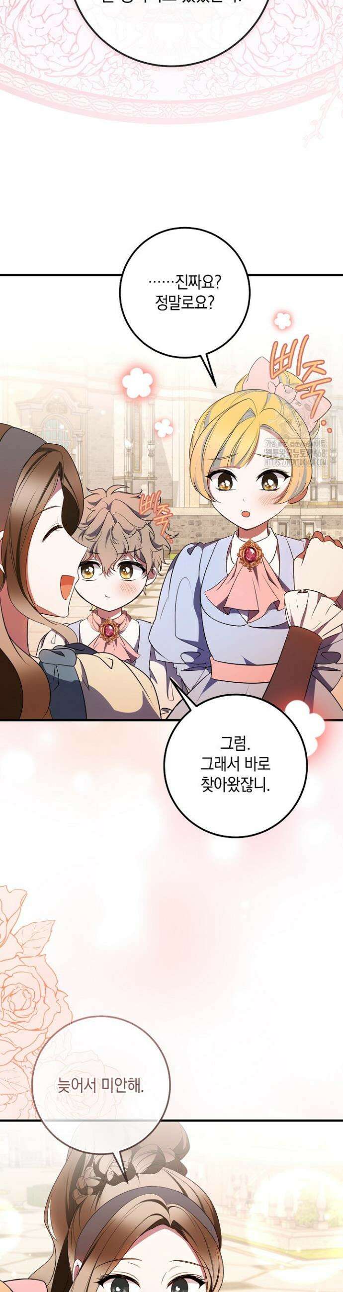 가정교육으로 엔딩을 바꿔보겠습니다 20화 8