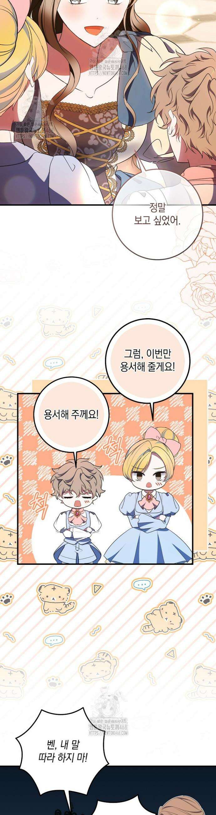 가정교육으로 엔딩을 바꿔보겠습니다 20화 9