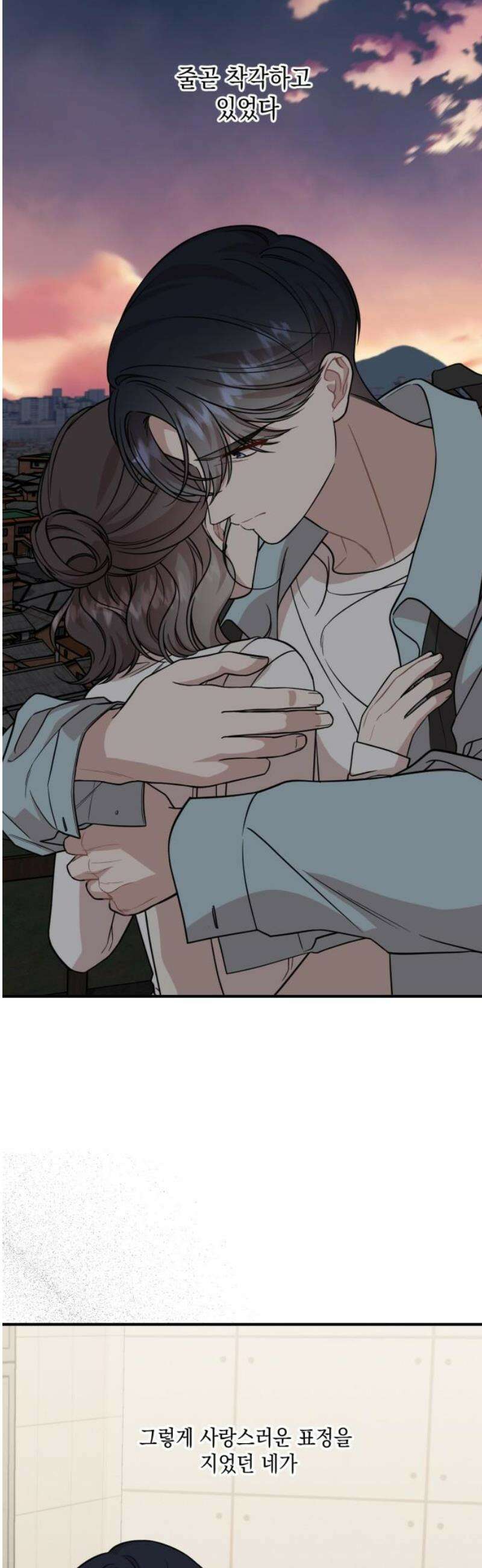 랭커랑 연애가능 30화 3