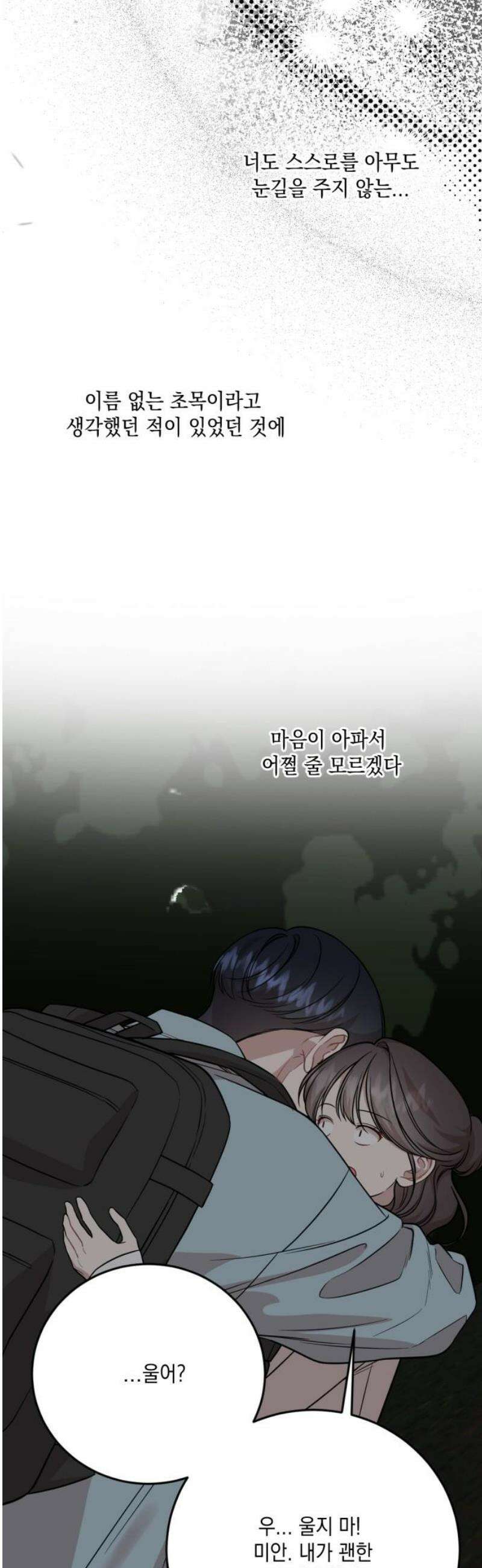 랭커랑 연애가능 30화 5