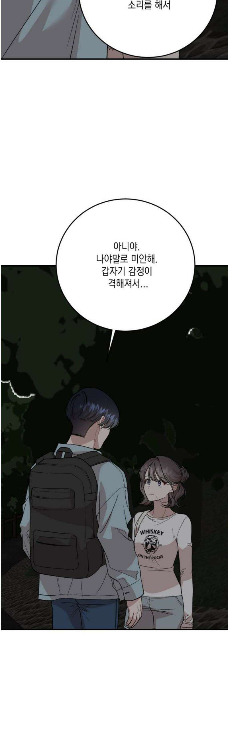 랭커랑 연애가능 30화 6