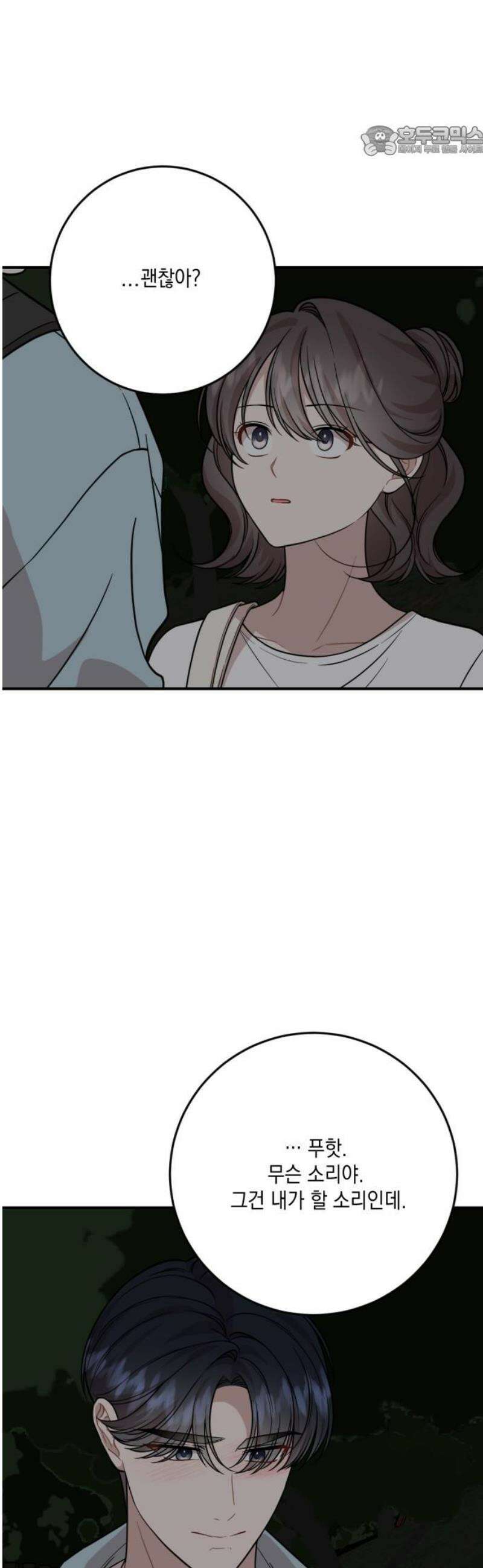 랭커랑 연애가능 30화 7