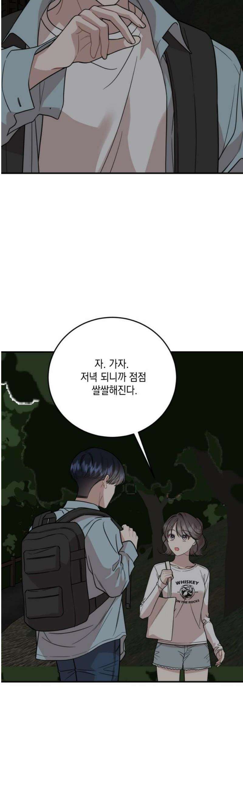 랭커랑 연애가능 30화 8