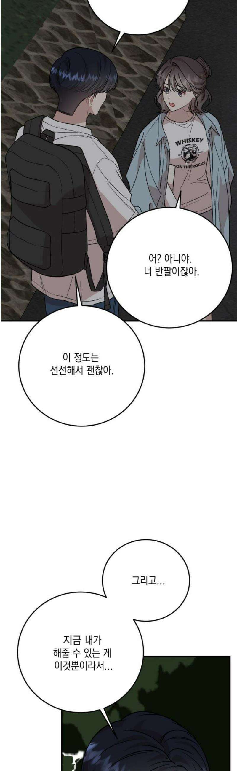 랭커랑 연애가능 30화 10