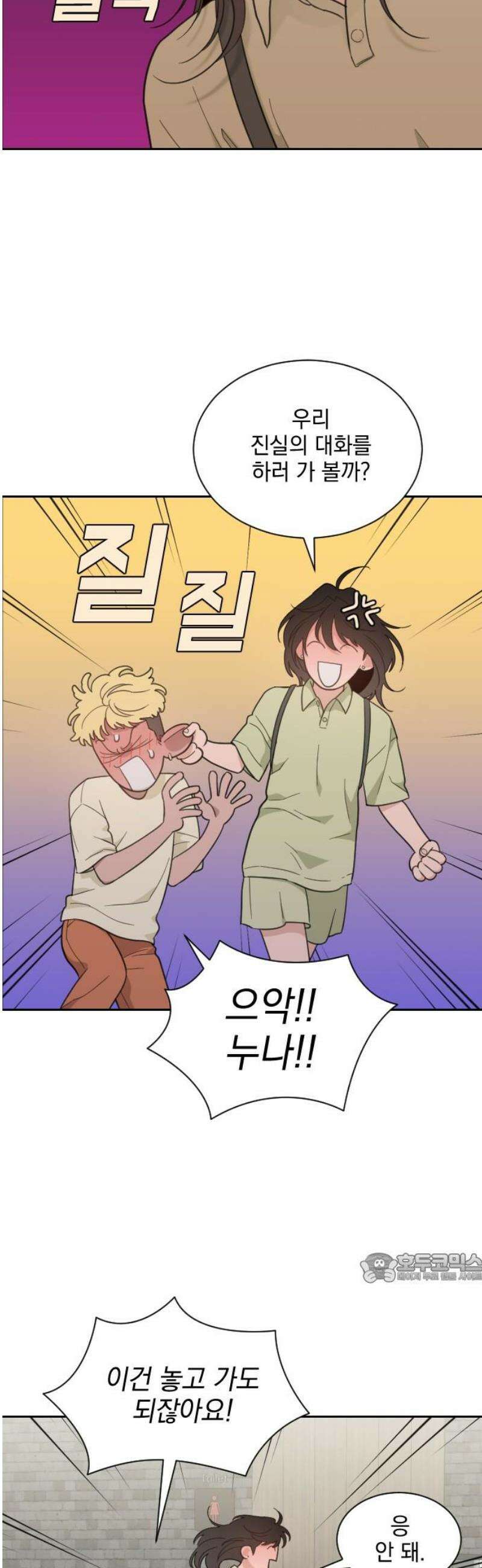 이게 웬 떡 시즌2 18화:  국화 쟁탈전 2