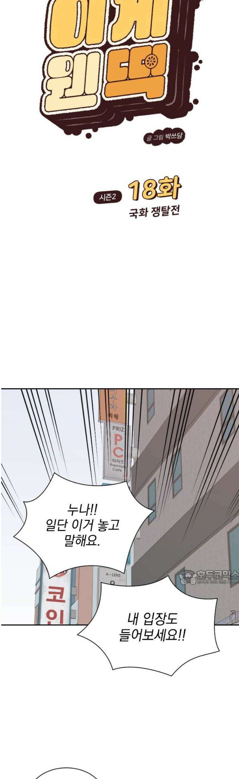 이게 웬 떡 시즌2 18화:  국화 쟁탈전 4