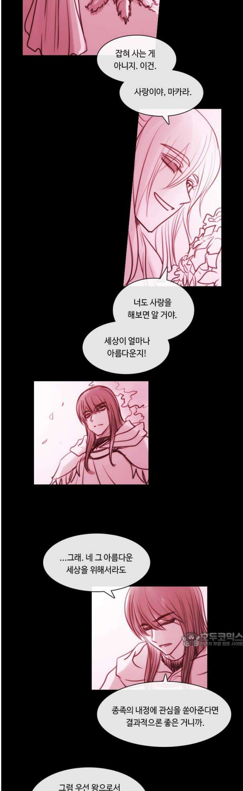 쿠베라 3부 380화 누군가의 우주 (12) 2