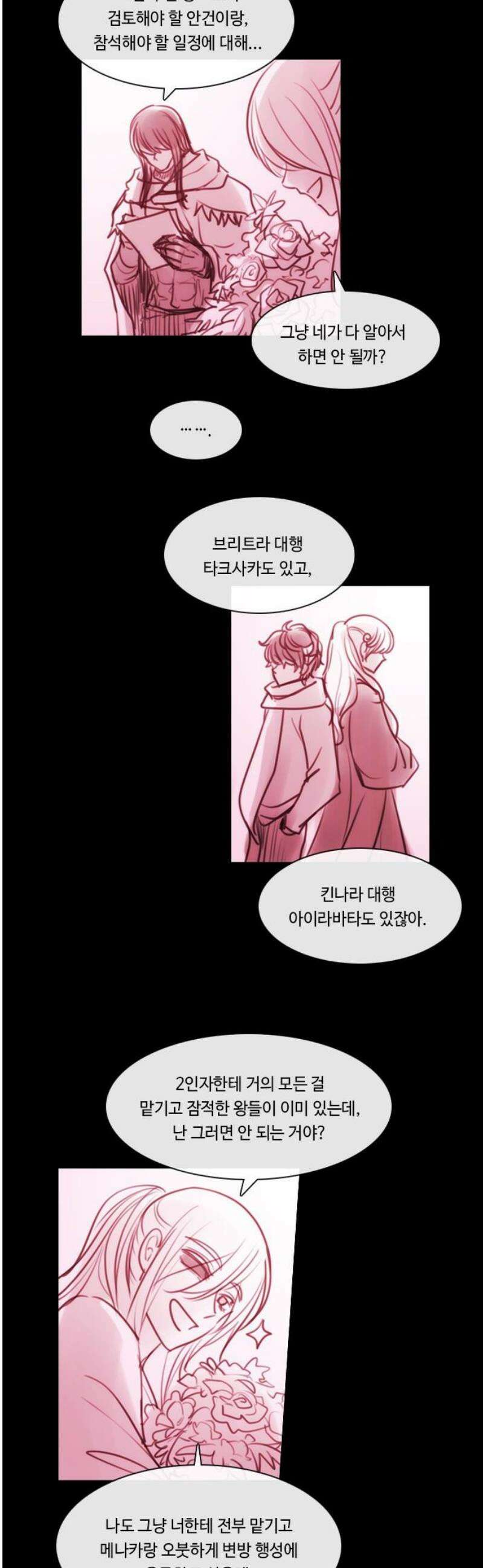 쿠베라 3부 380화 누군가의 우주 (12) 3