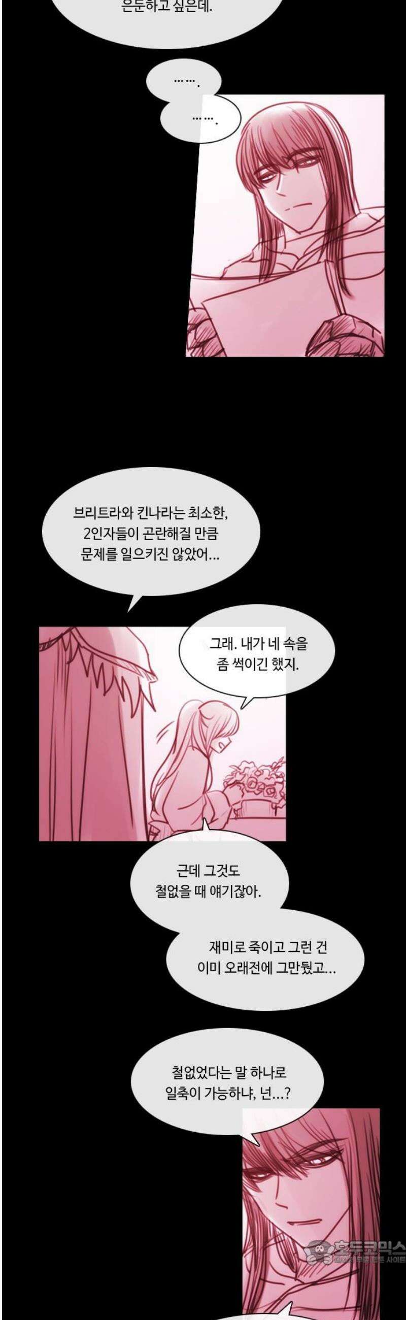 쿠베라 3부 380화 누군가의 우주 (12) 4