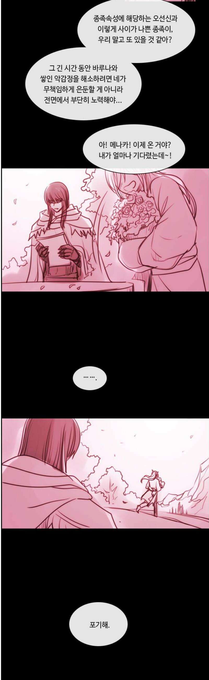 쿠베라 3부 380화 누군가의 우주 (12) 5