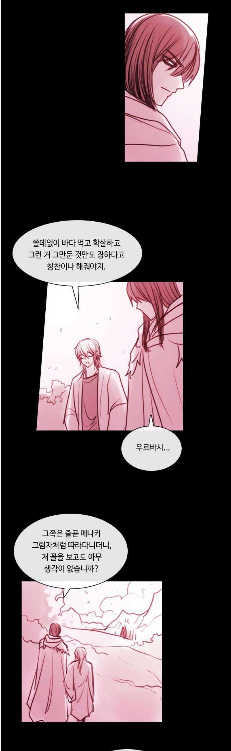쿠베라 3부 380화 누군가의 우주 (12) 6