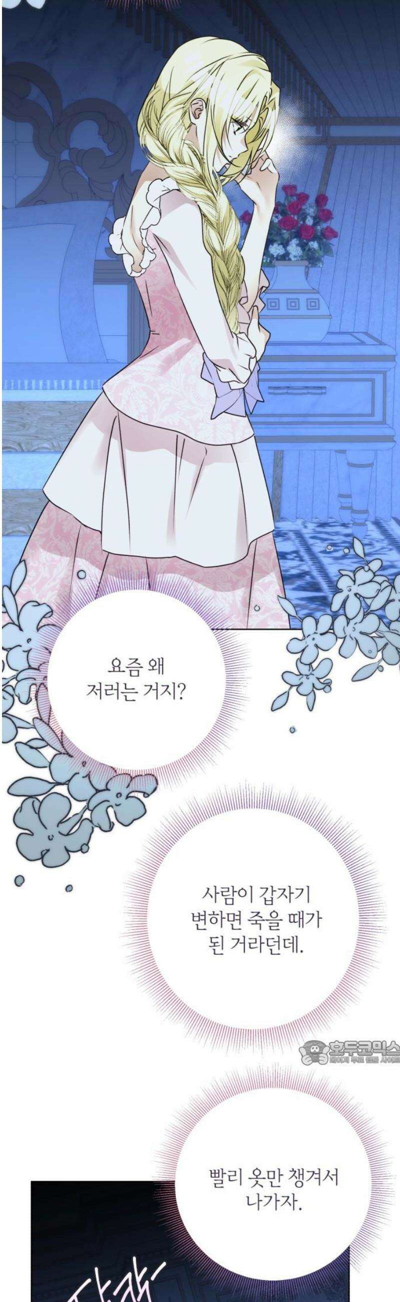 공작가의 남장 하인이 되었다 32화 2