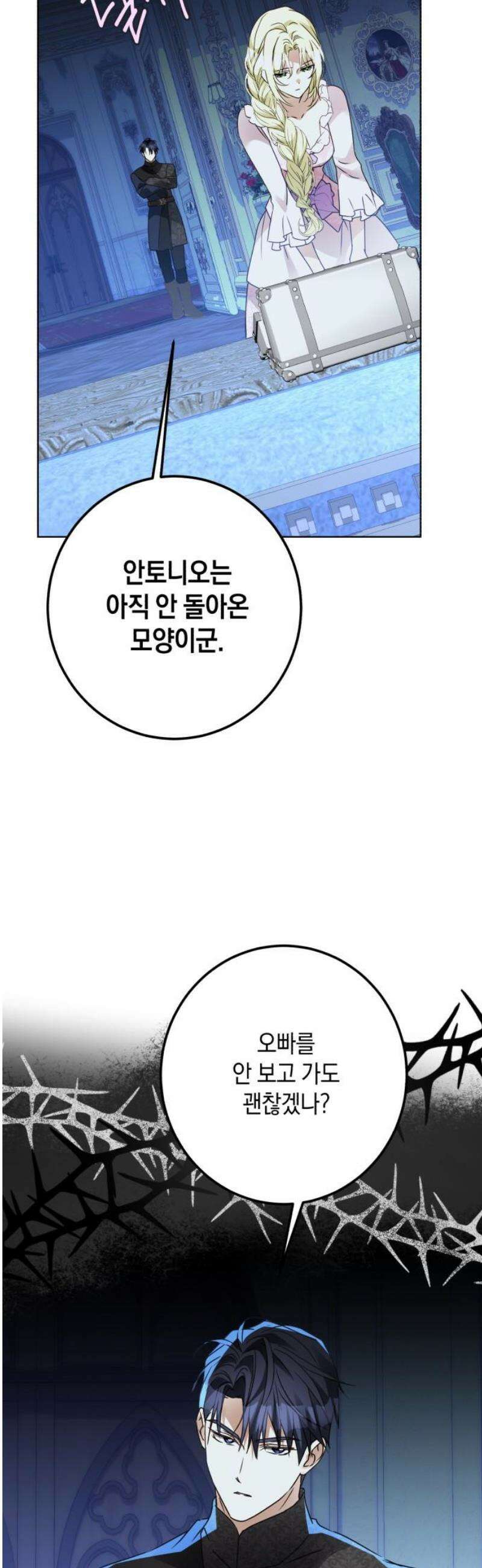 공작가의 남장 하인이 되었다 32화 3