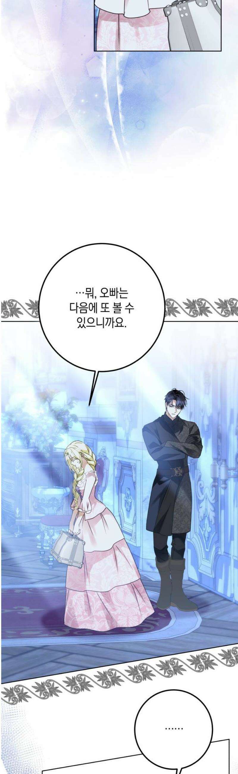 공작가의 남장 하인이 되었다 32화 5