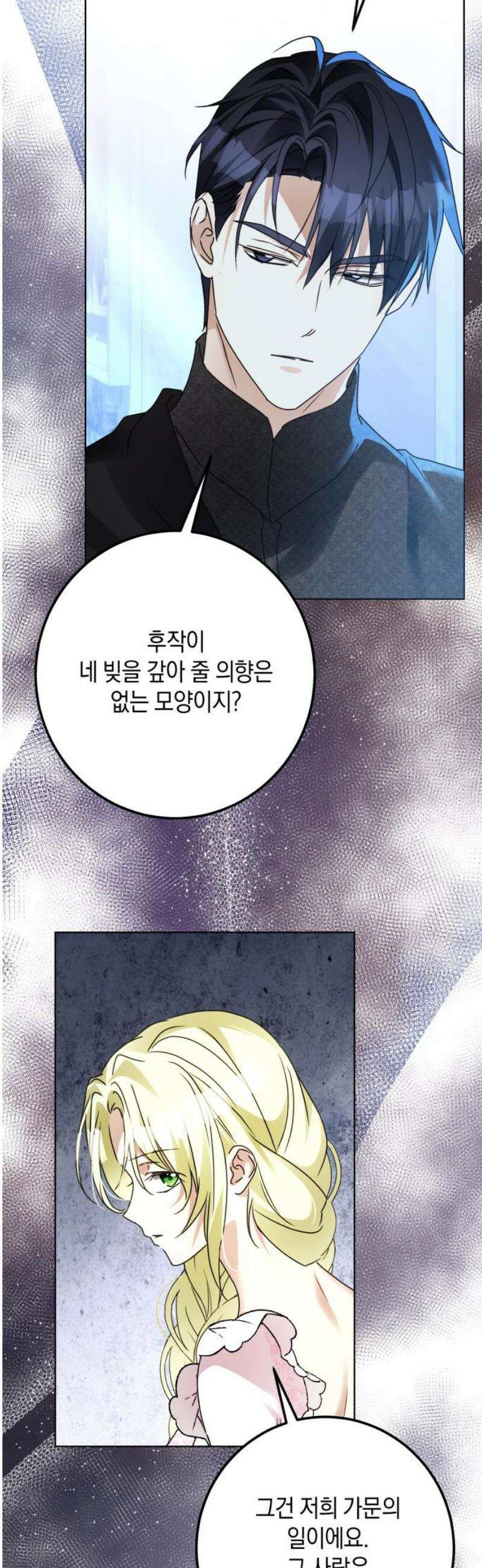 공작가의 남장 하인이 되었다 32화 6