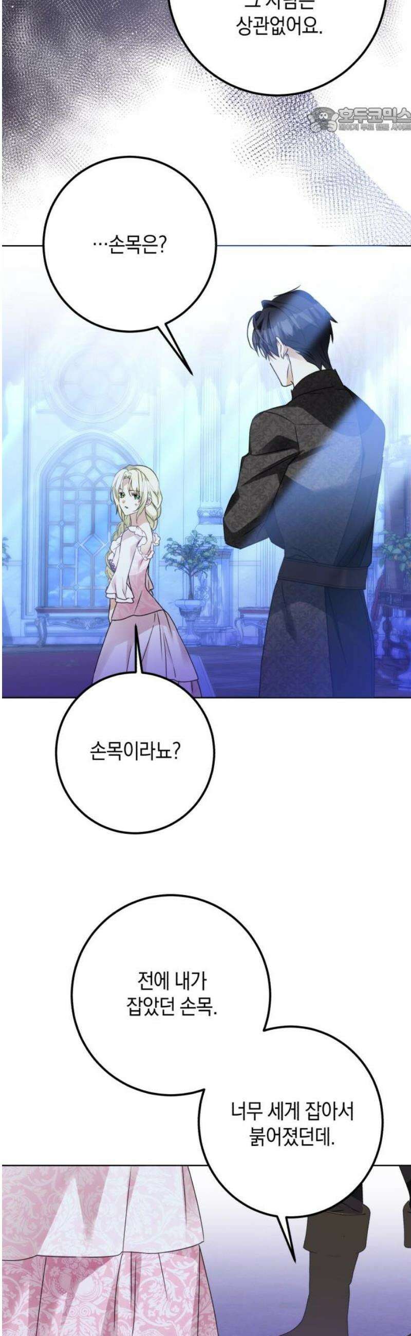 공작가의 남장 하인이 되었다 32화 7