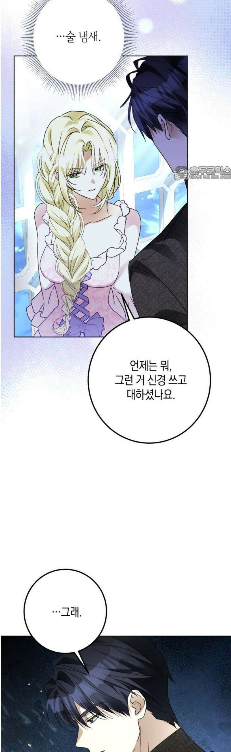 공작가의 남장 하인이 되었다 32화 9