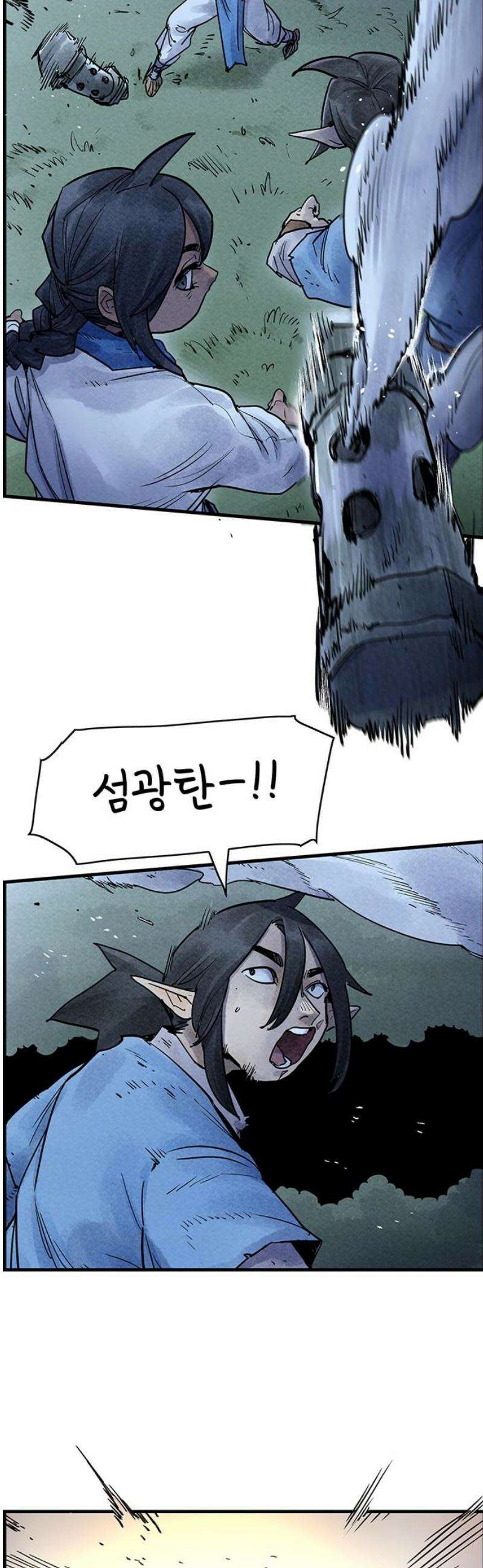종이호랑이 36화 : 활빈당 3