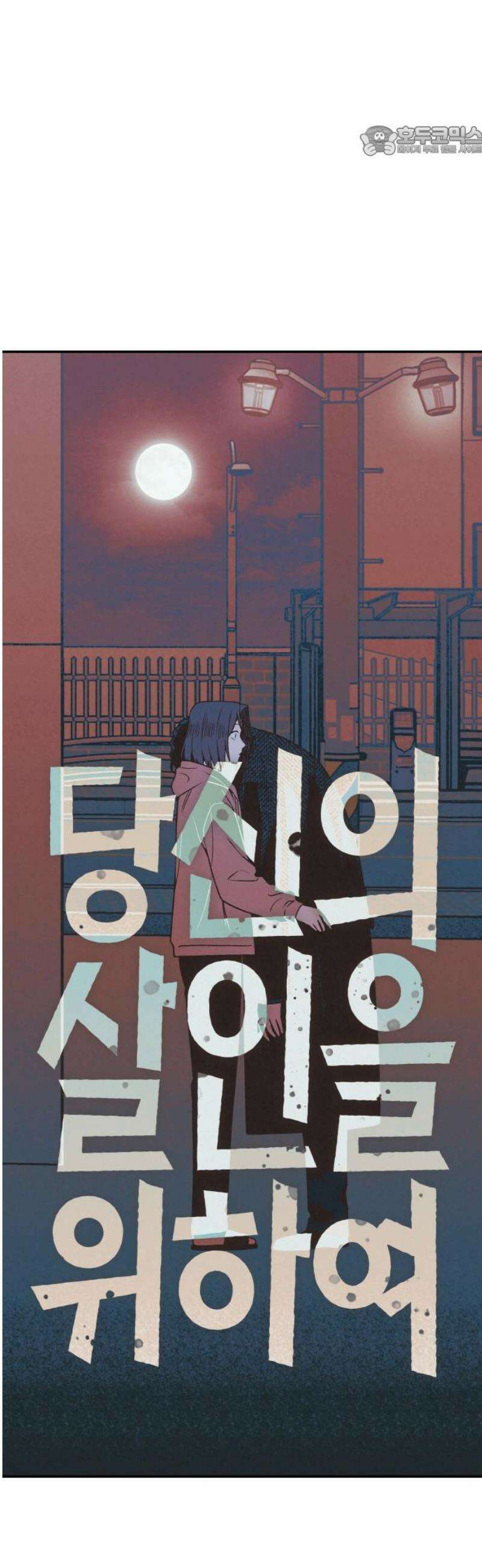 당신의 살인을 위하여 22화 7
