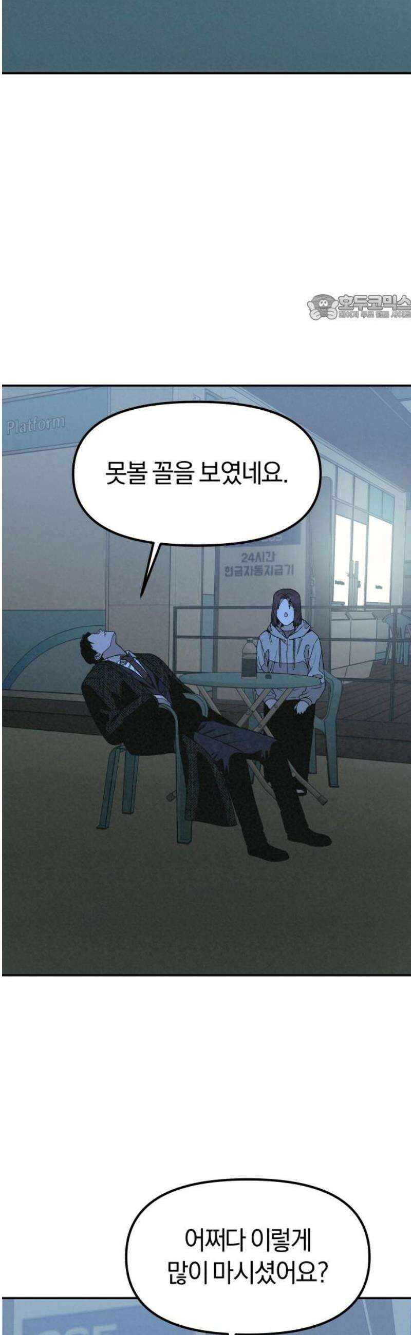 당신의 살인을 위하여 22화 9