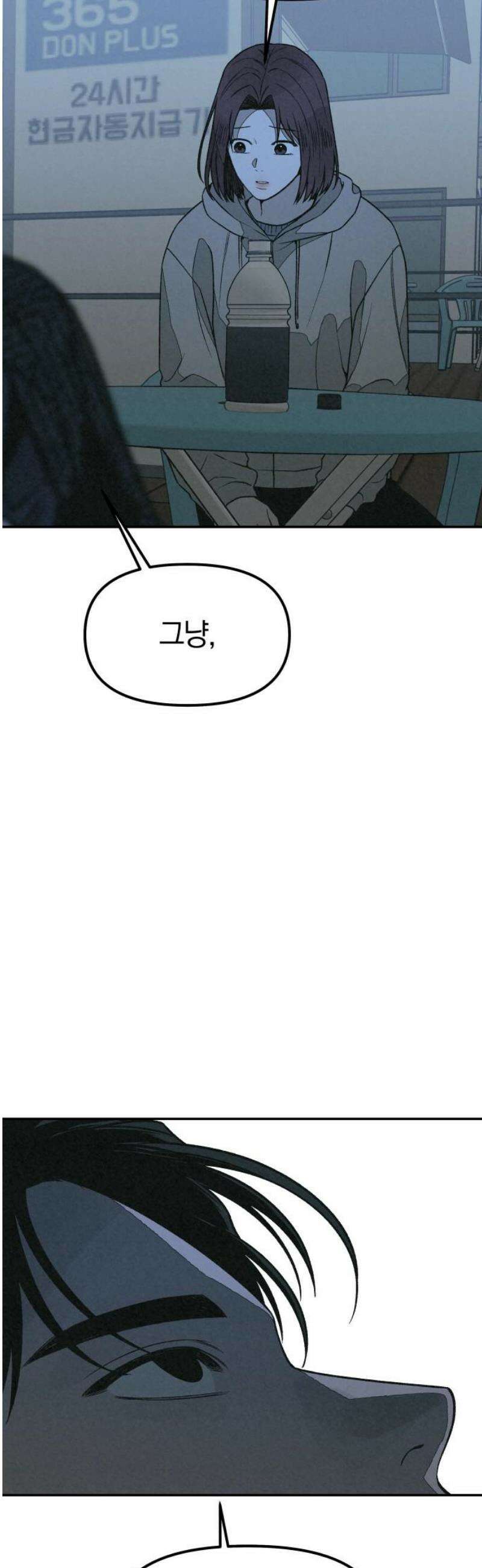 당신의 살인을 위하여 22화 10