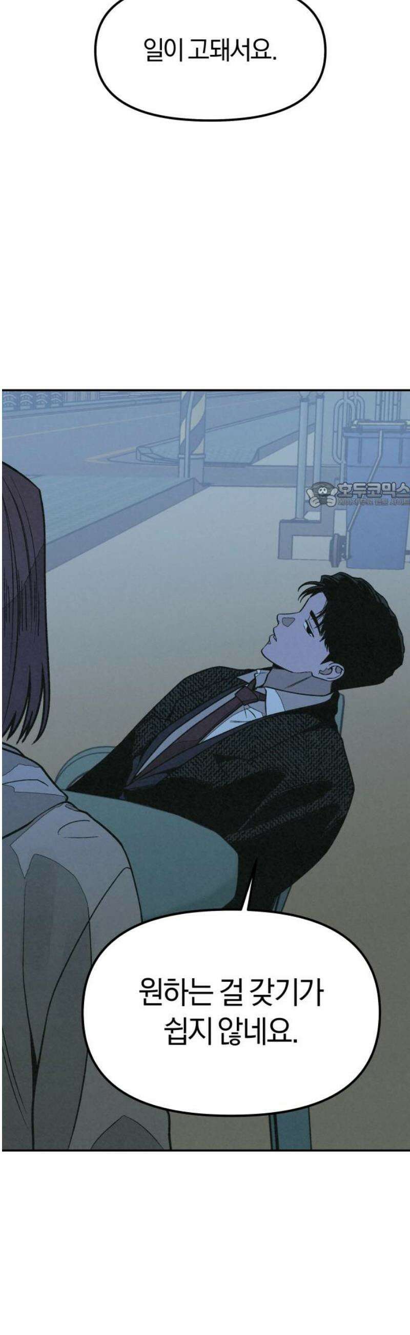 당신의 살인을 위하여 22화 11