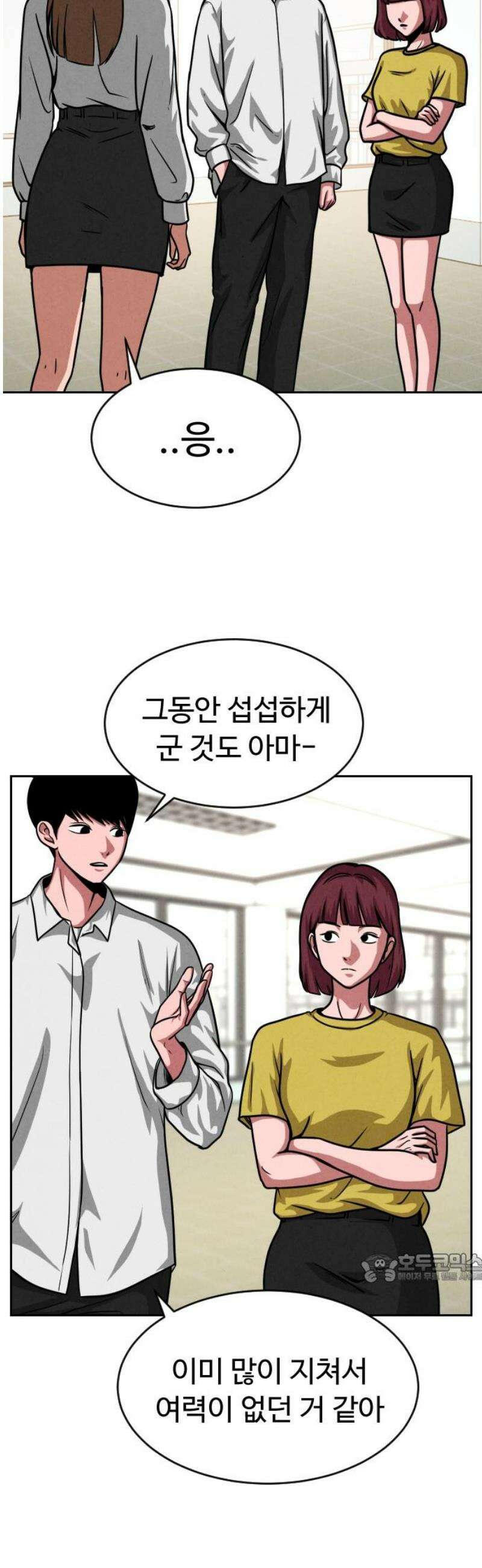 껍데기(네이버) 19화 2