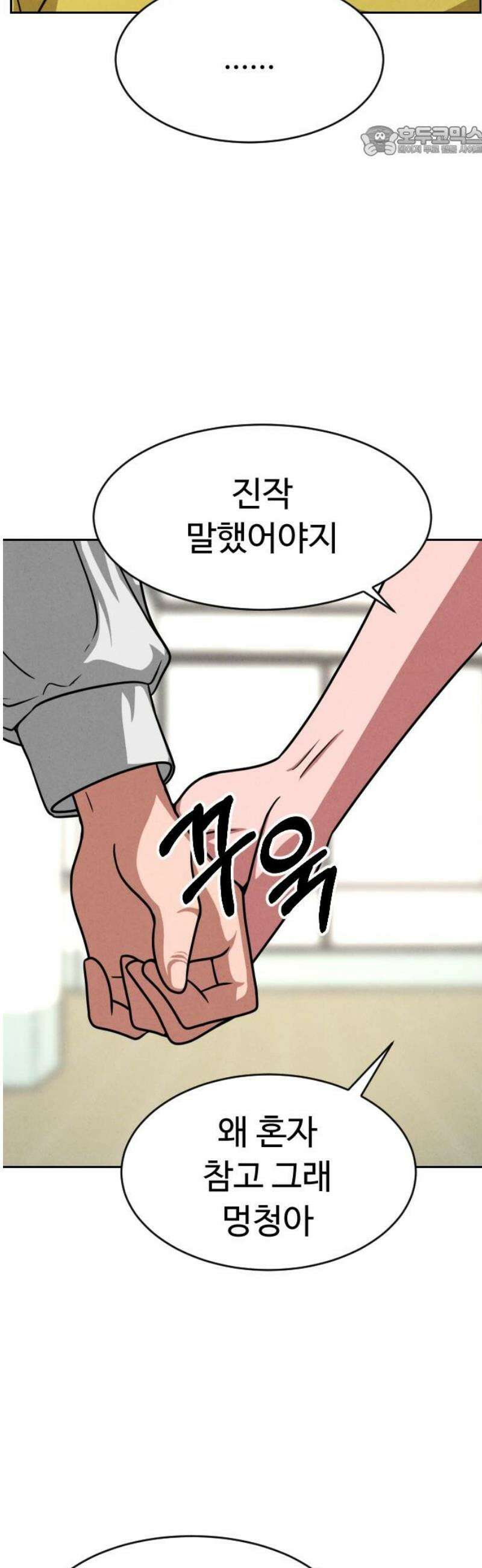 껍데기(네이버) 19화 7