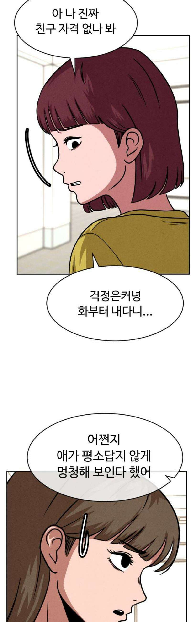 껍데기(네이버) 19화 8