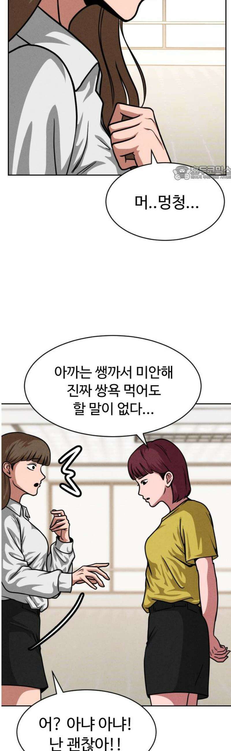 껍데기(네이버) 19화 9