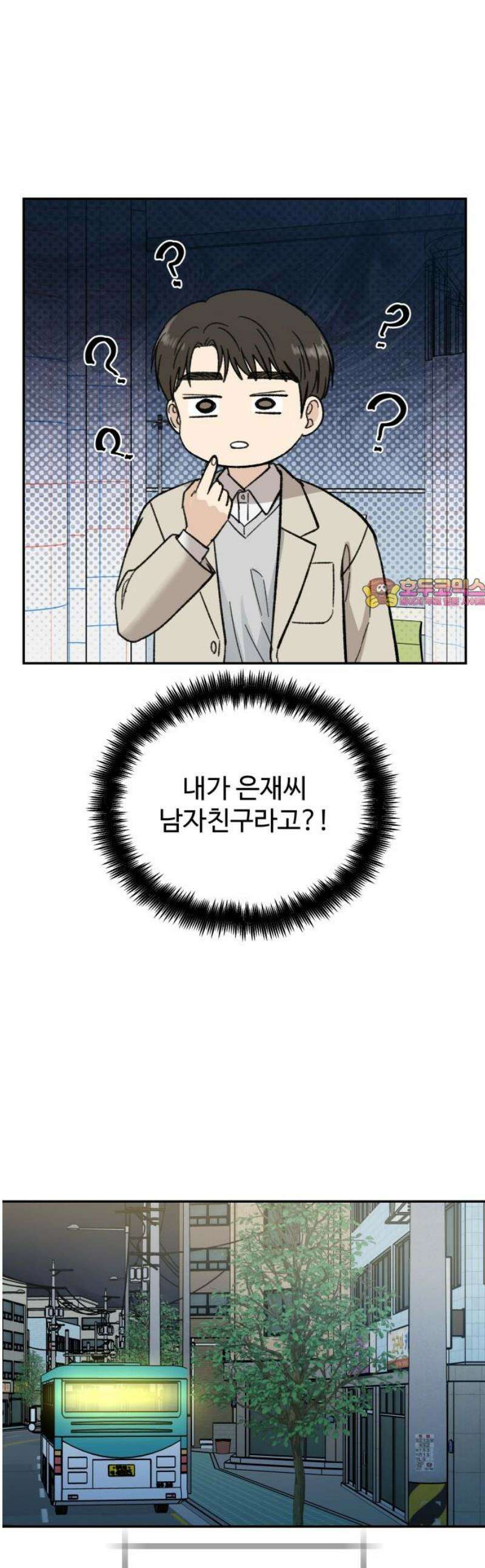 첫눈에 반한 건 아니지만 41화 1