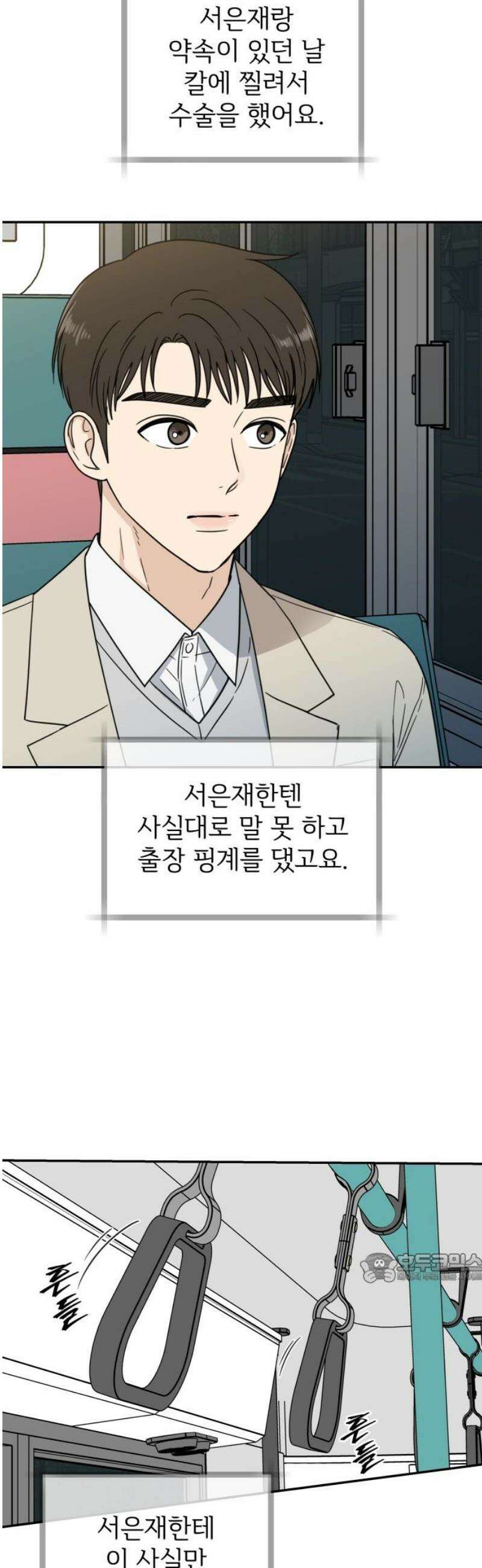 첫눈에 반한 건 아니지만 41화 2