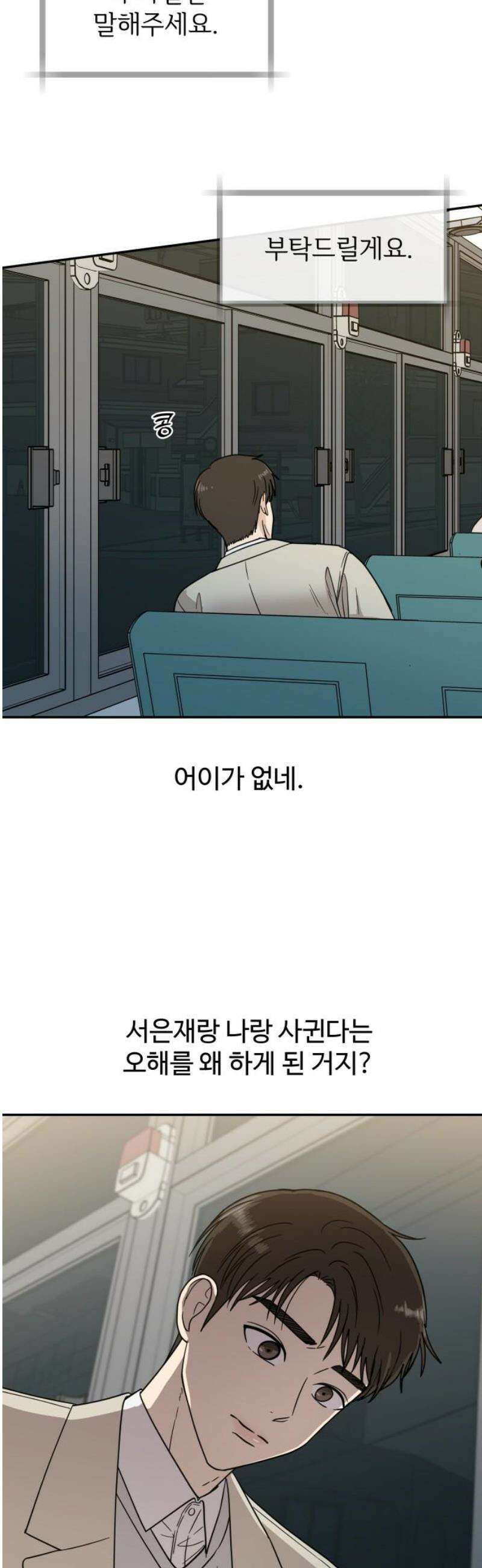 첫눈에 반한 건 아니지만 41화 3